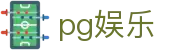pg娱乐 - pg模拟器 - 官网最新入口